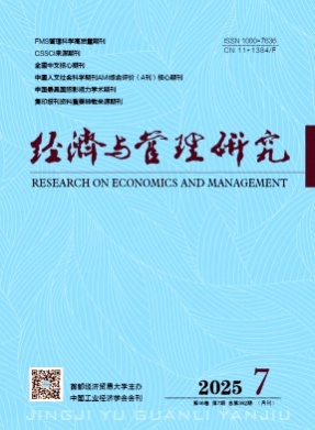 经济与管理研究杂志